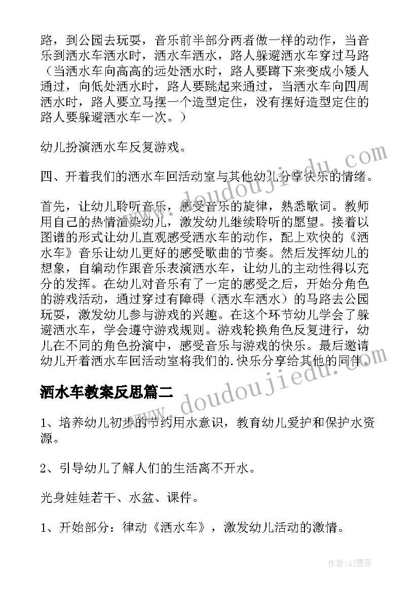 洒水车教案反思 大班教案洒水车(汇总13篇)