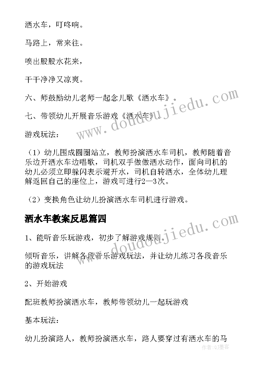 洒水车教案反思 大班教案洒水车(汇总13篇)