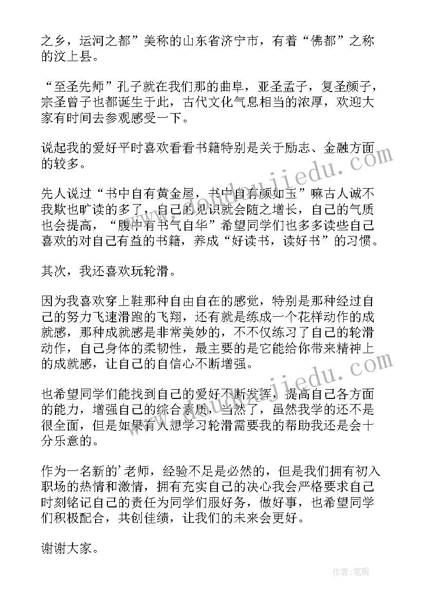 最新新入职老师自我介绍(优秀8篇)