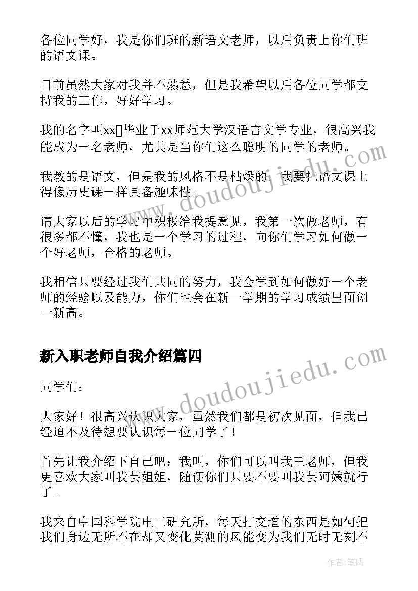 最新新入职老师自我介绍(优秀8篇)