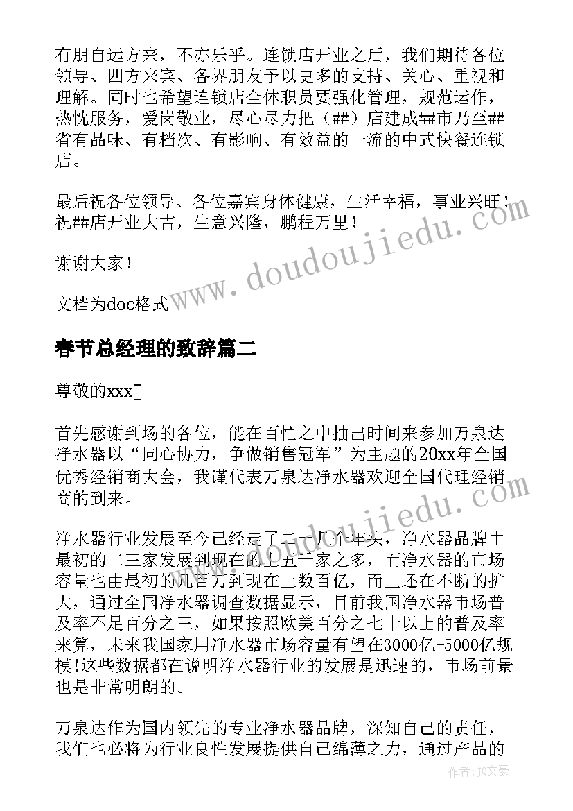 2023年春节总经理的致辞(模板8篇)