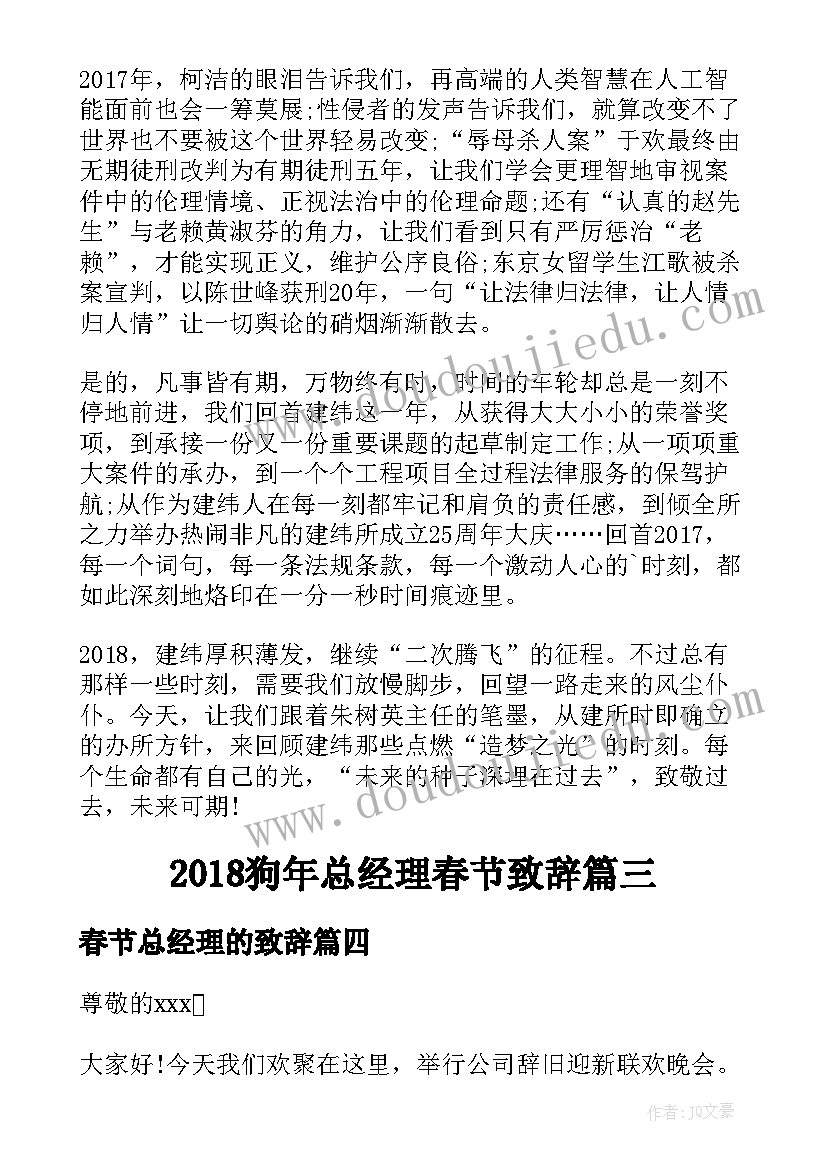 2023年春节总经理的致辞(模板8篇)