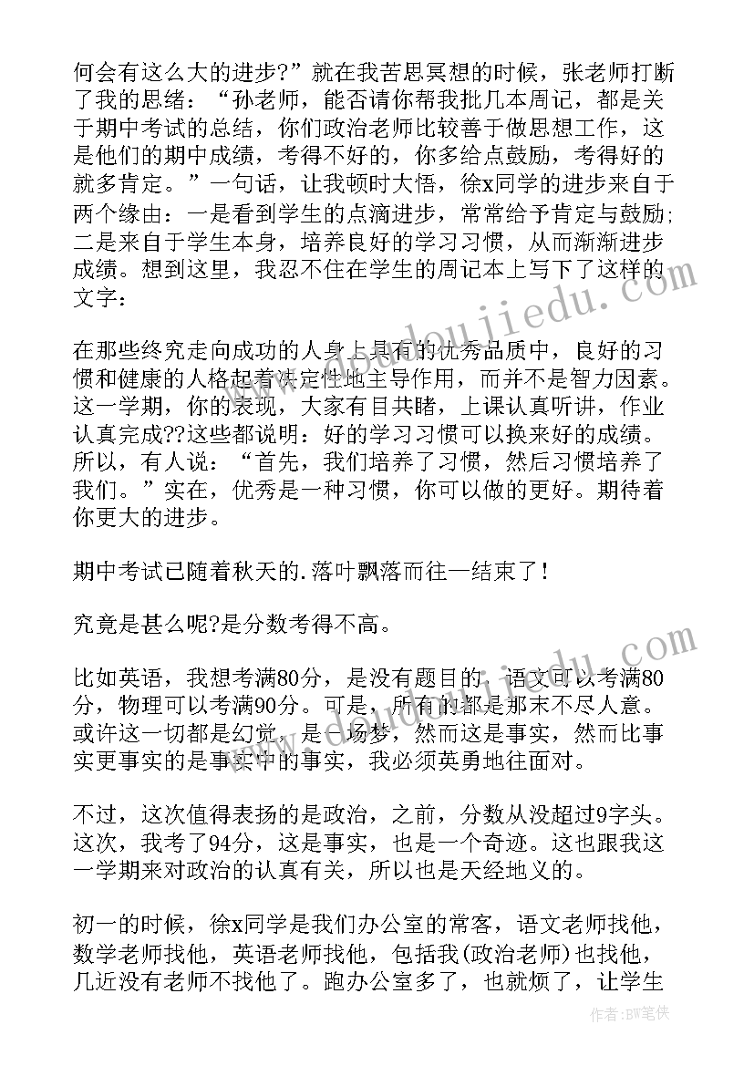 最新高中生物考试总结与反思(优秀14篇)