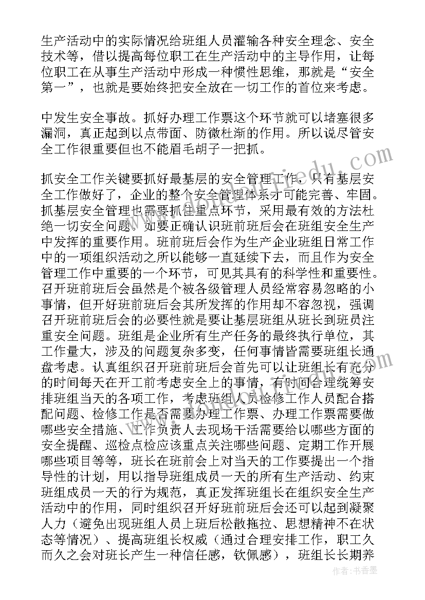 车间安全管理总结(优秀17篇)