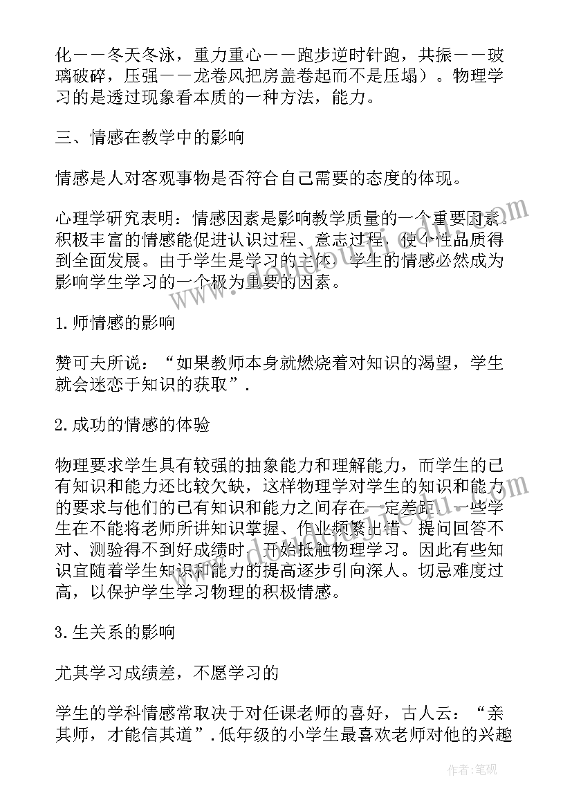 最新以点滴为话题 教学点滴体会(汇总8篇)