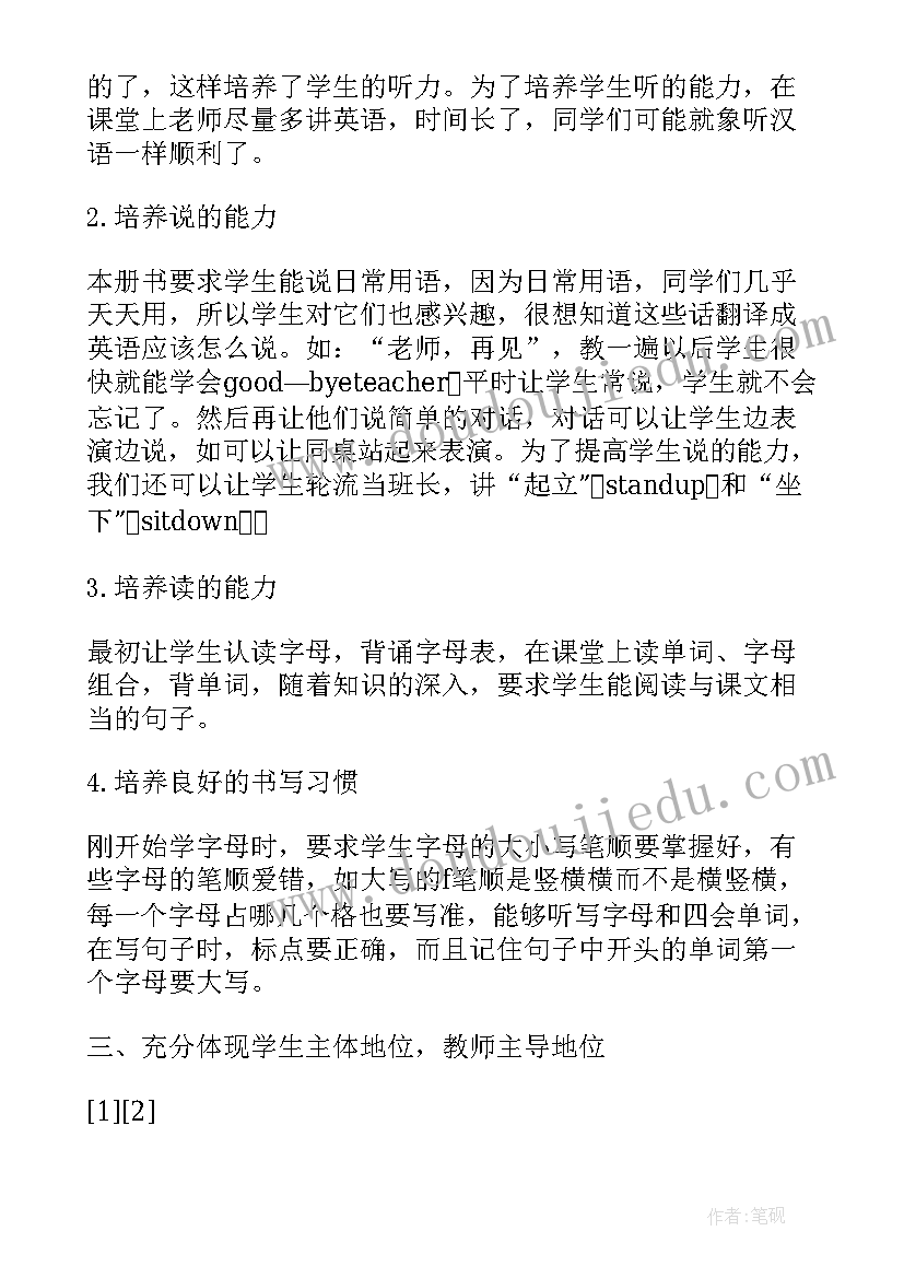 最新以点滴为话题 教学点滴体会(汇总8篇)