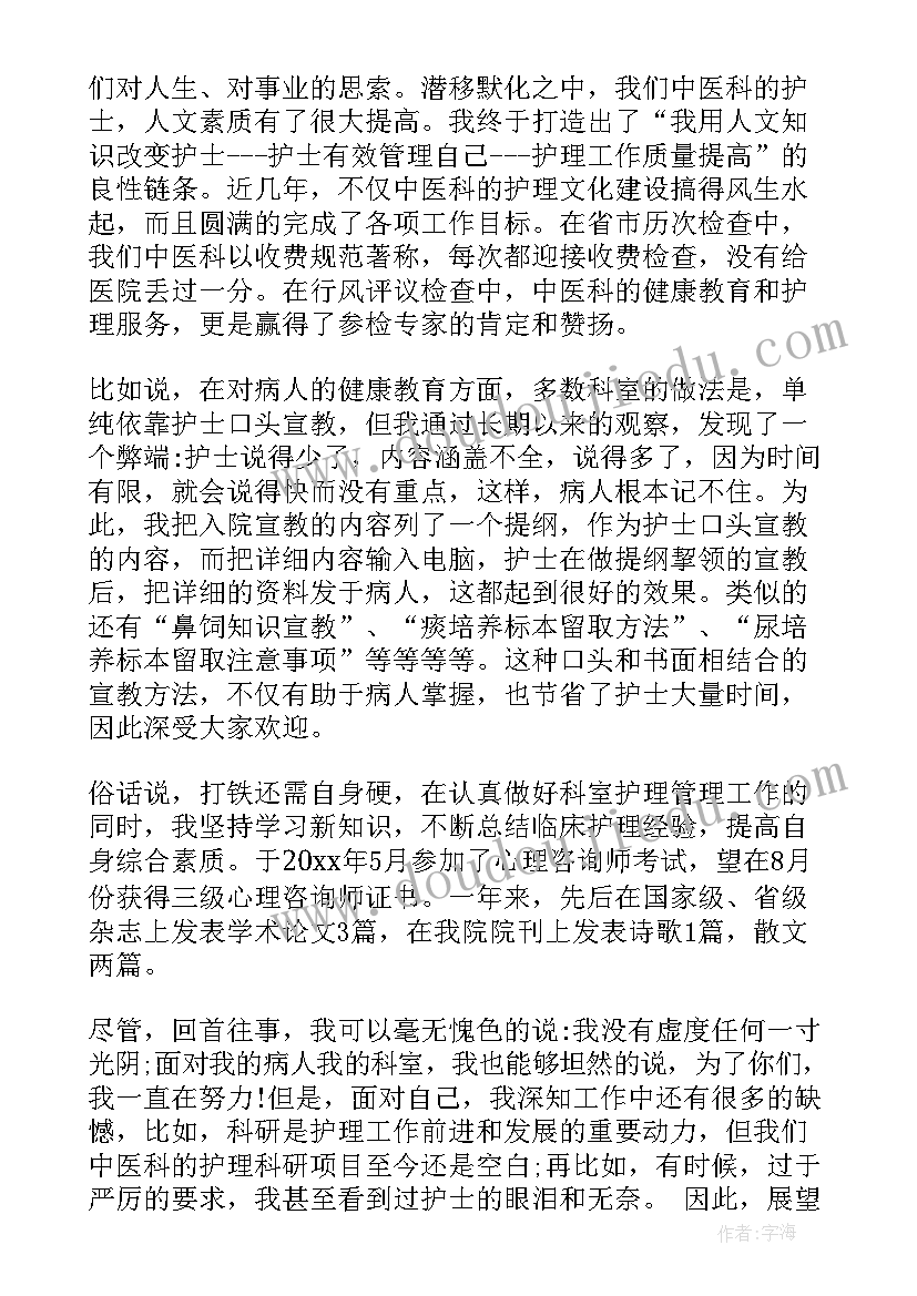 2023年年度护士长工作总结(汇总11篇)