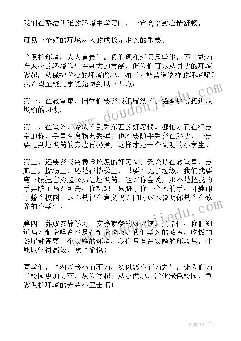 最新争做环保小卫士演讲稿 争做环保小卫士倡议书(模板12篇)