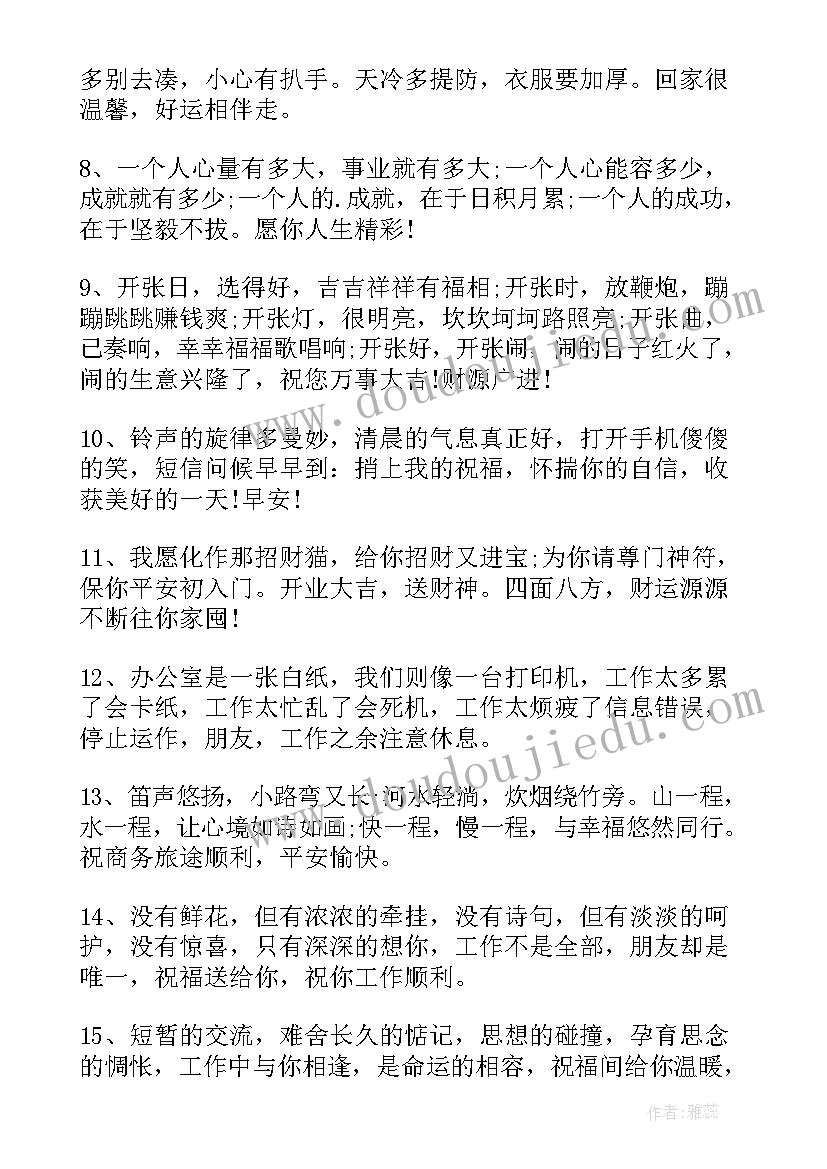 最新朋友开业发朋友圈的宣传语(大全9篇)