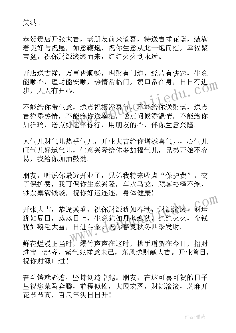 最新朋友开业发朋友圈的宣传语(大全9篇)