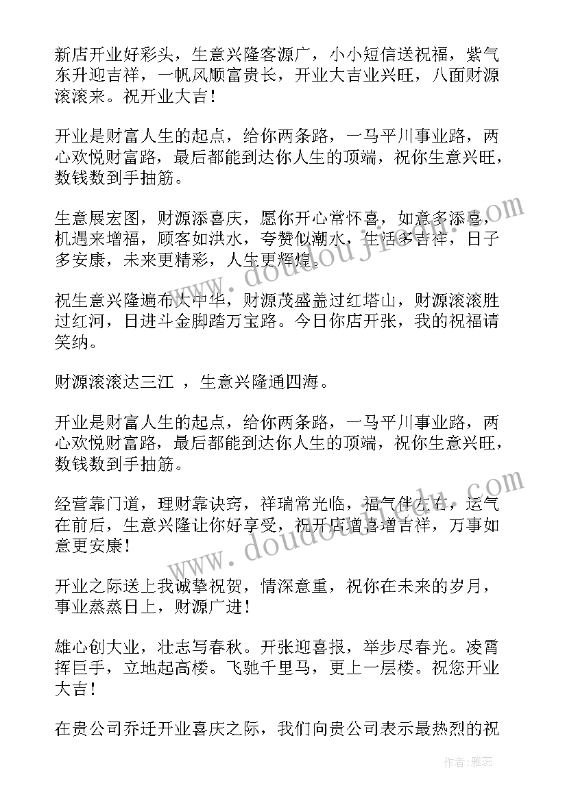 最新朋友开业发朋友圈的宣传语(大全9篇)