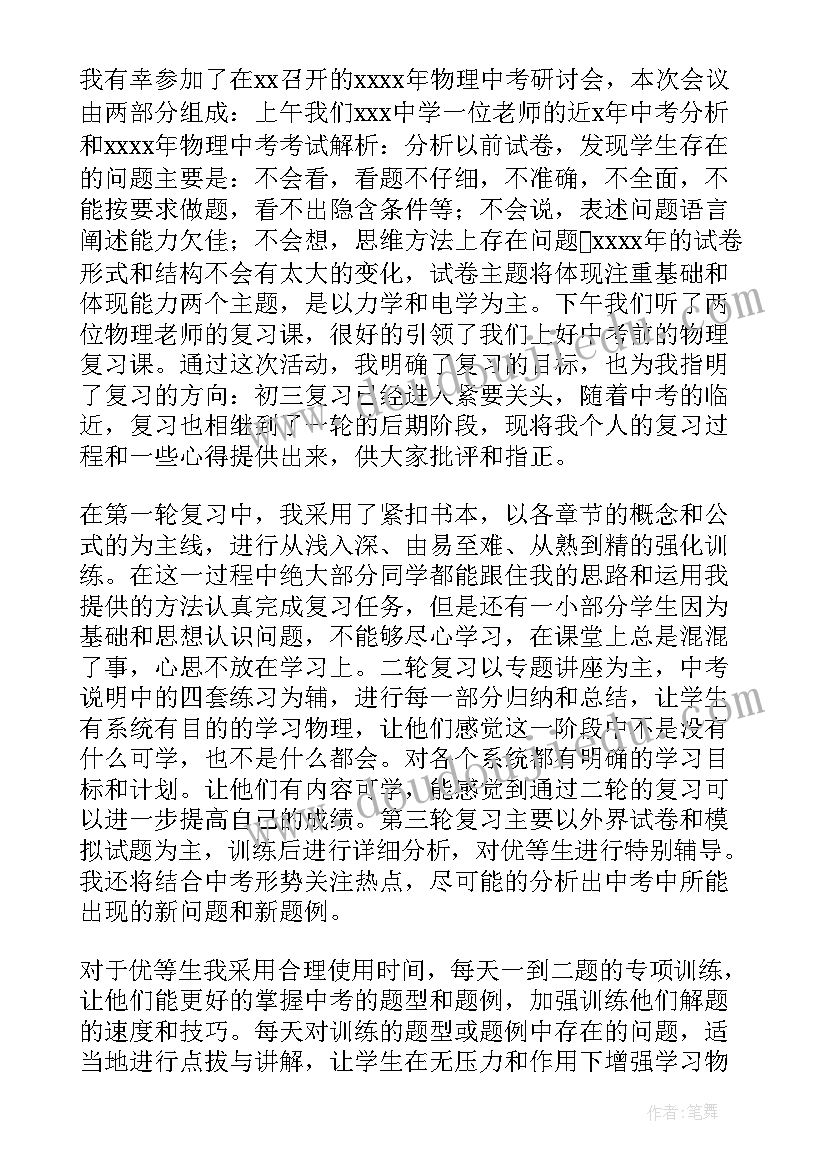 最新备考教师发言稿(优质12篇)