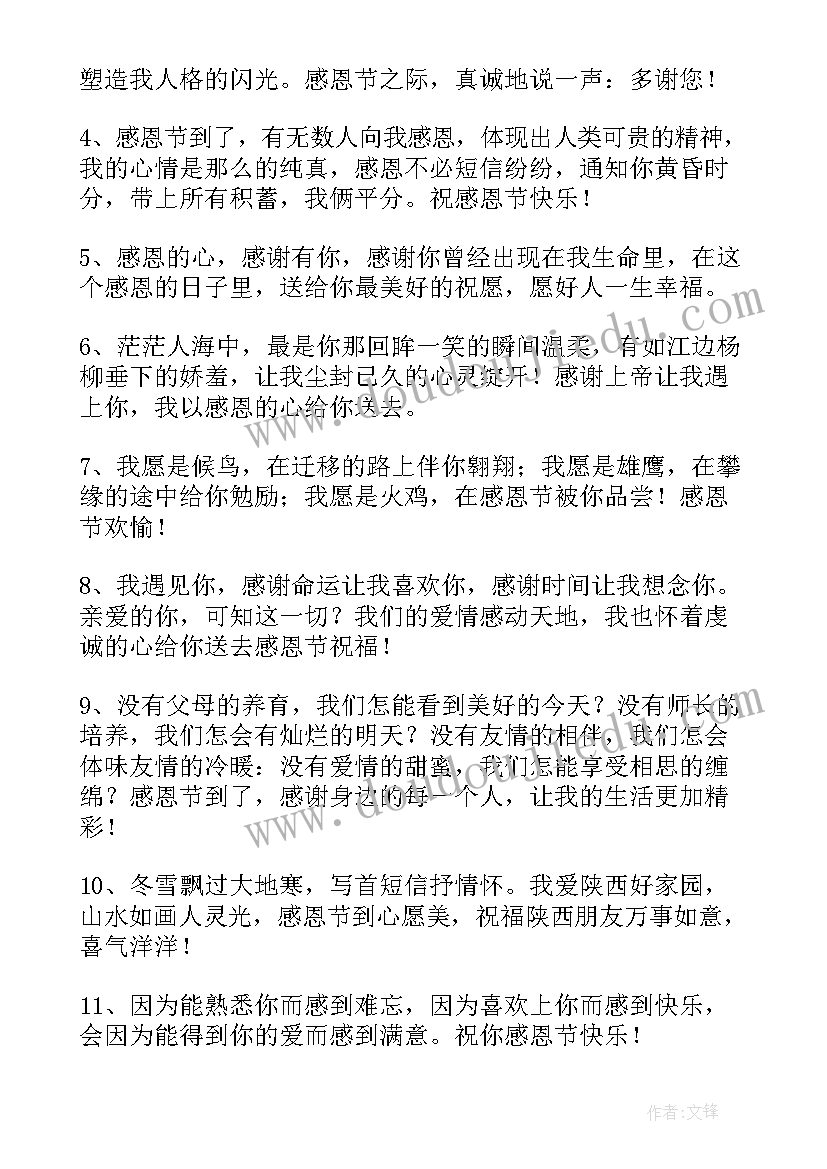 祝福和感恩的短信(优质12篇)