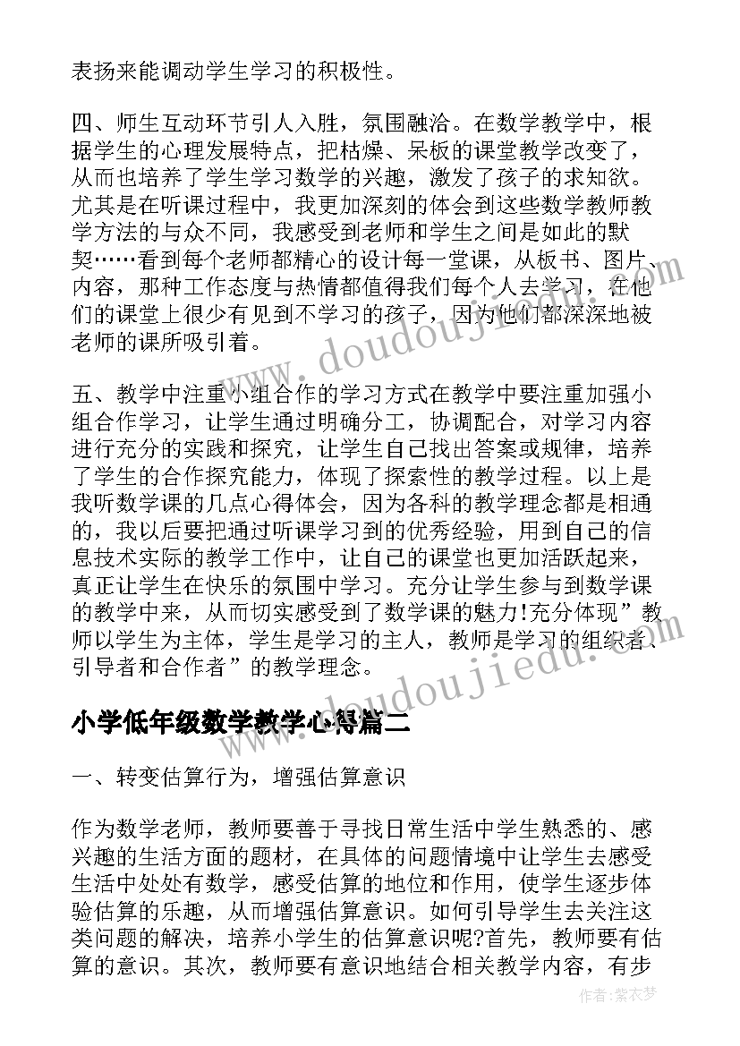 最新小学低年级数学教学心得 初中数学教学的心得体会(实用20篇)