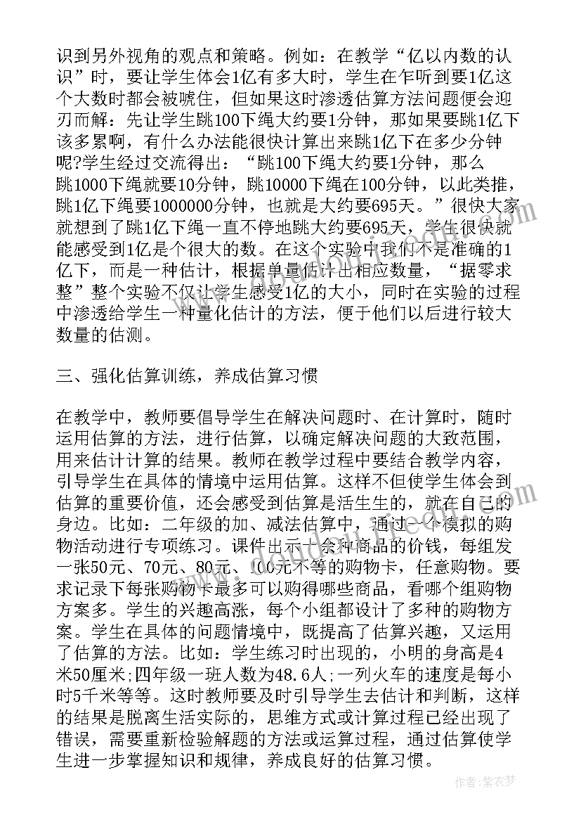 最新小学低年级数学教学心得 初中数学教学的心得体会(实用20篇)