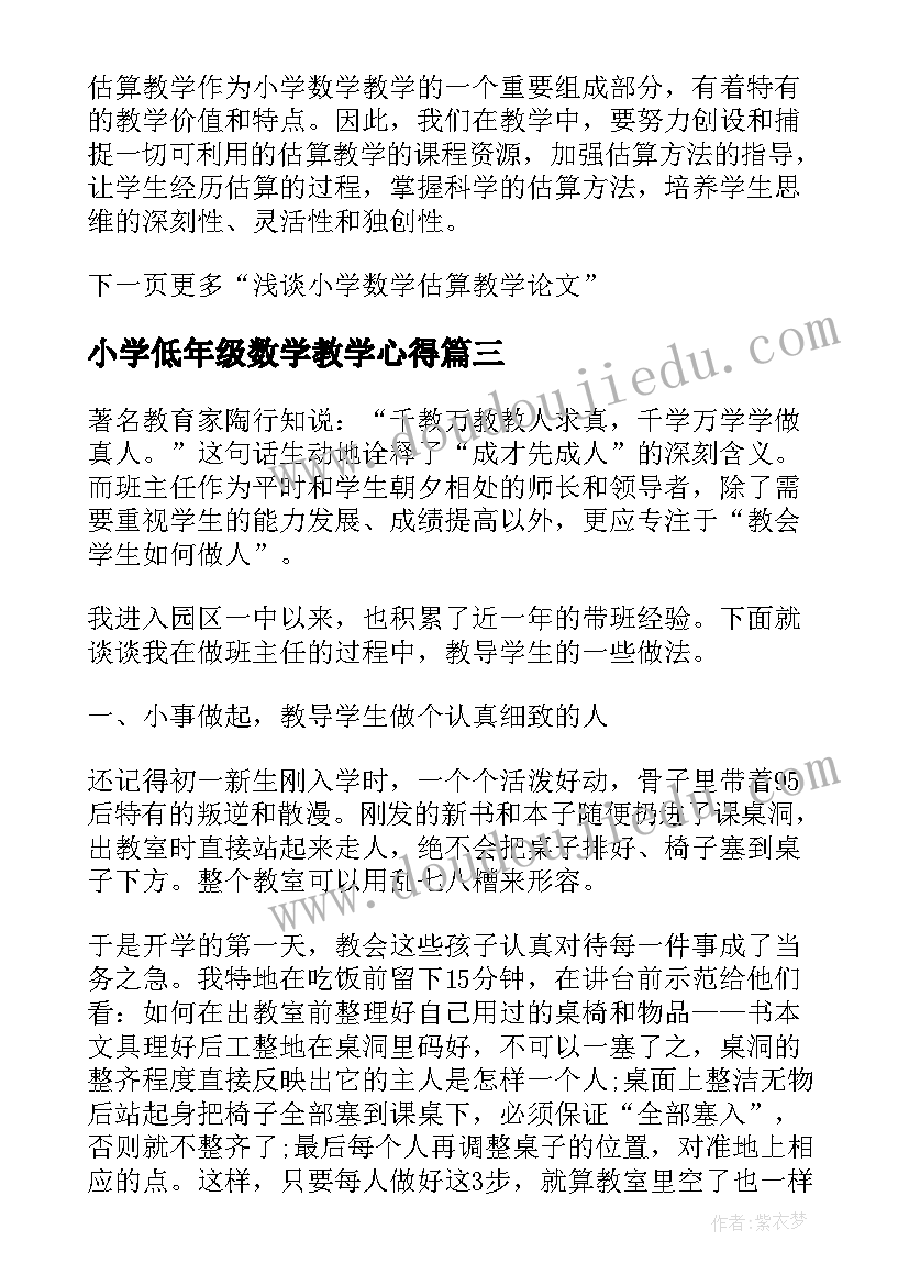 最新小学低年级数学教学心得 初中数学教学的心得体会(实用20篇)