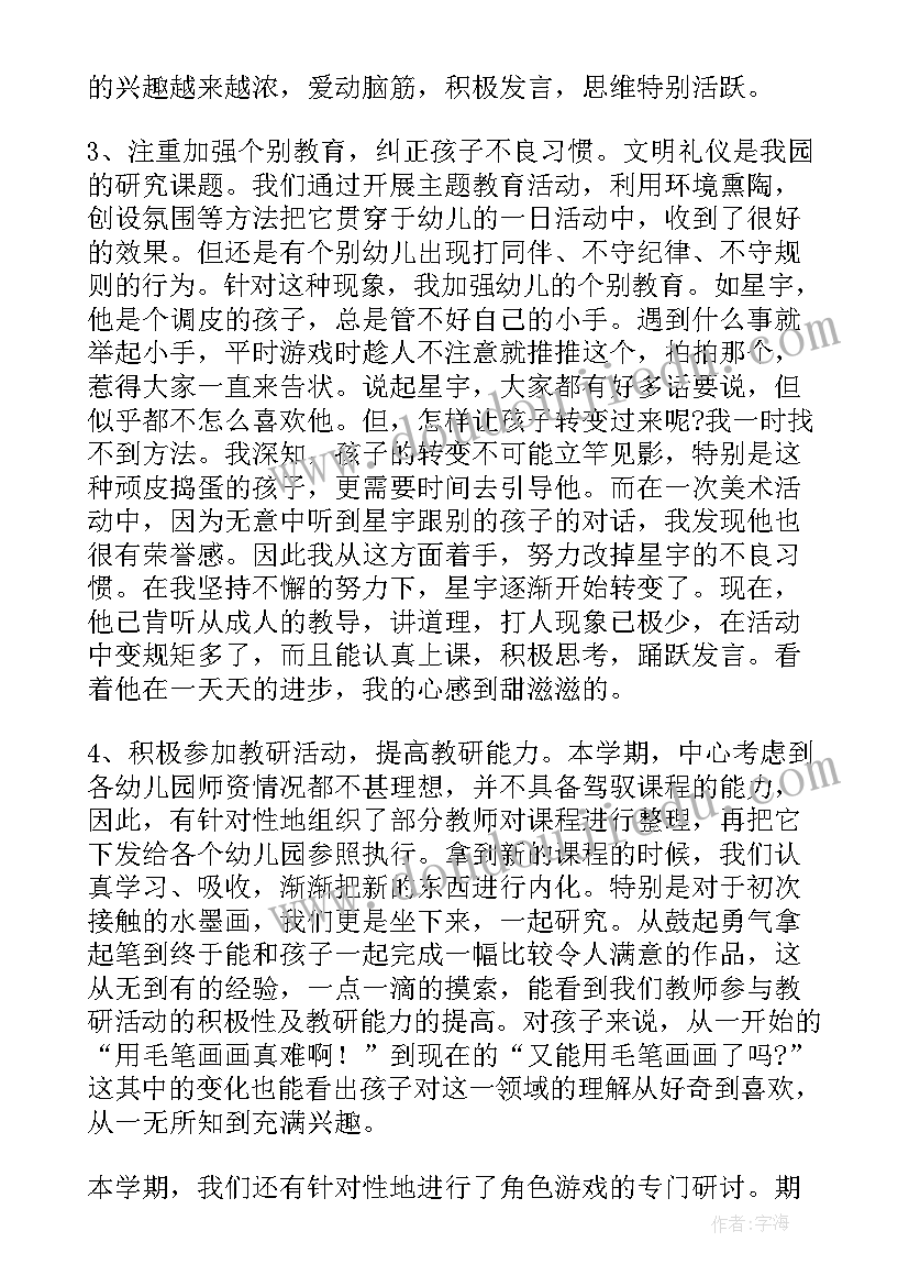 2023年中班下学期教师个人工作总结(汇总8篇)