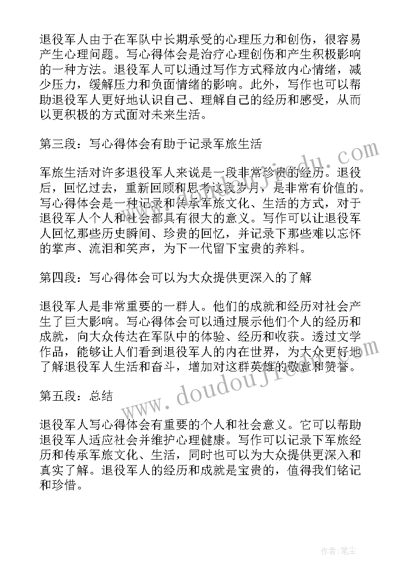 最新退伍心得体会(通用12篇)