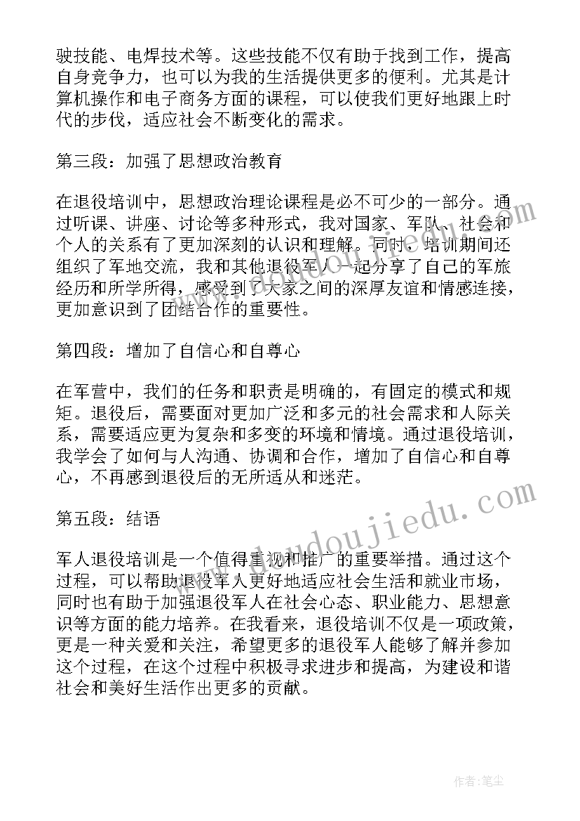 最新退伍心得体会(通用12篇)