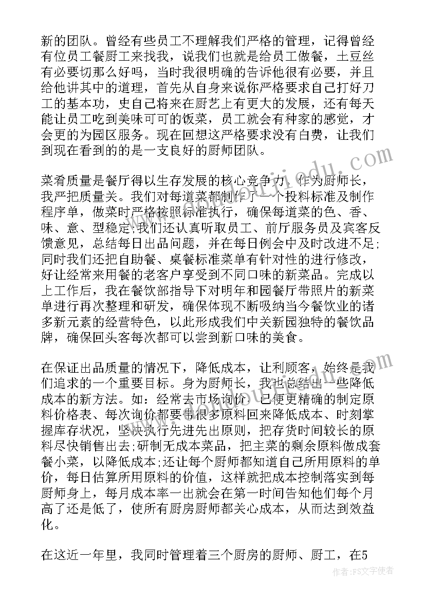 2023年食堂厨师年度总结报告 企业食堂厨师年度总结(模板8篇)