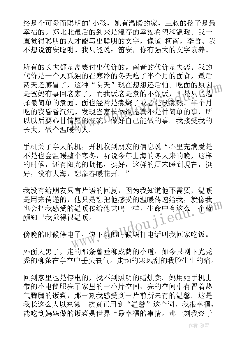 手心的温暖六年级第单元 温暖冬天的手心情散文(优秀8篇)