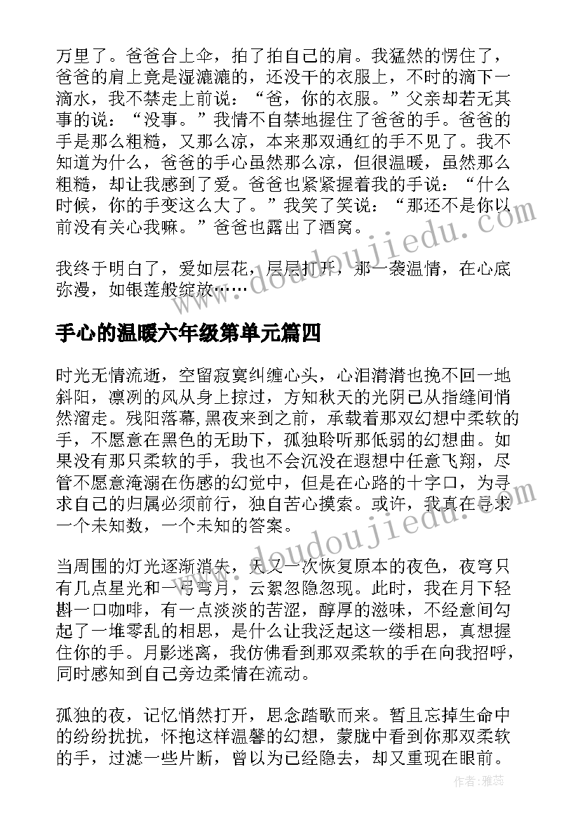 手心的温暖六年级第单元 温暖冬天的手心情散文(优秀8篇)