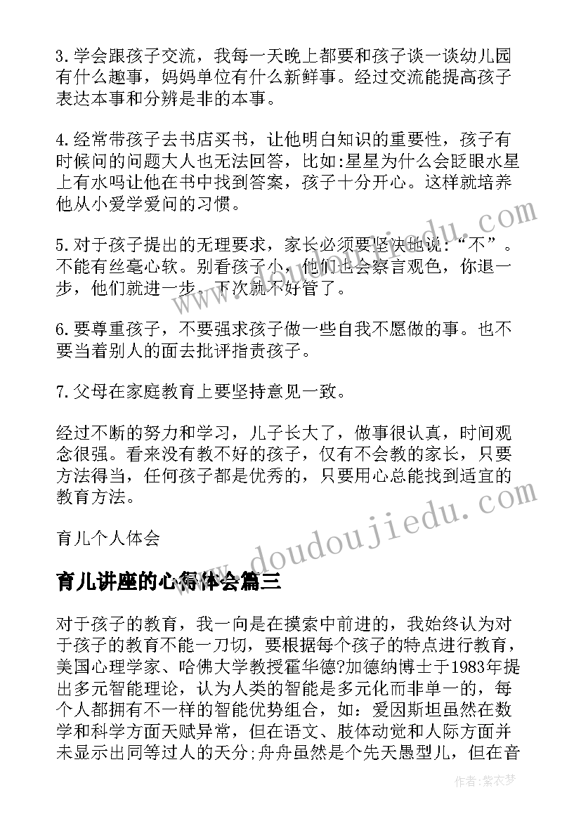 育儿讲座的心得体会(精选8篇)