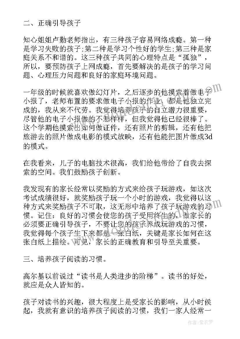 育儿讲座的心得体会(精选8篇)