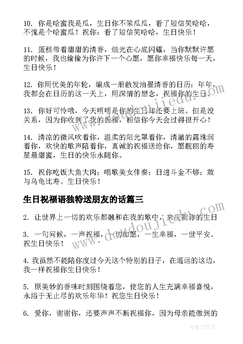 2023年生日祝福语独特送朋友的话 朋友生日祝福语独特(优秀18篇)