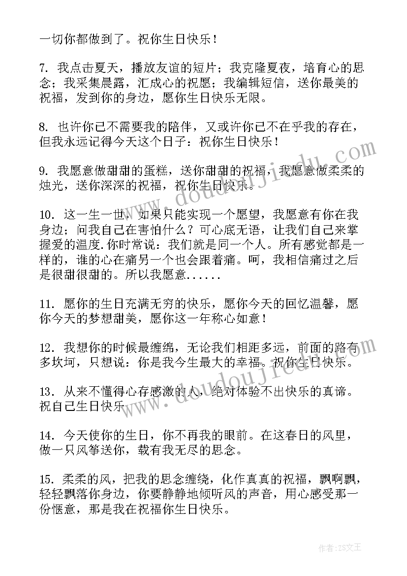 2023年生日祝福语独特送朋友的话 朋友生日祝福语独特(优秀18篇)