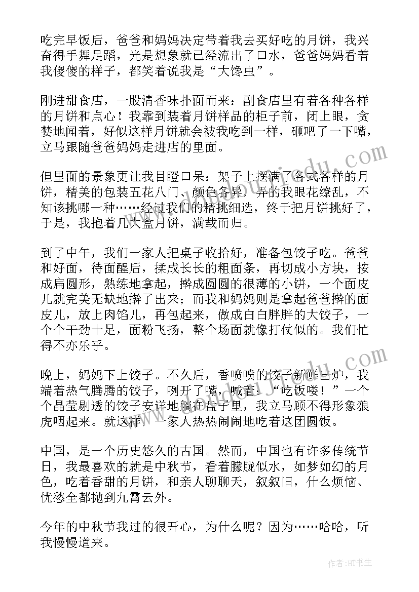 最新中秋赏月的日记 中秋节赏月的趣事日记(大全11篇)