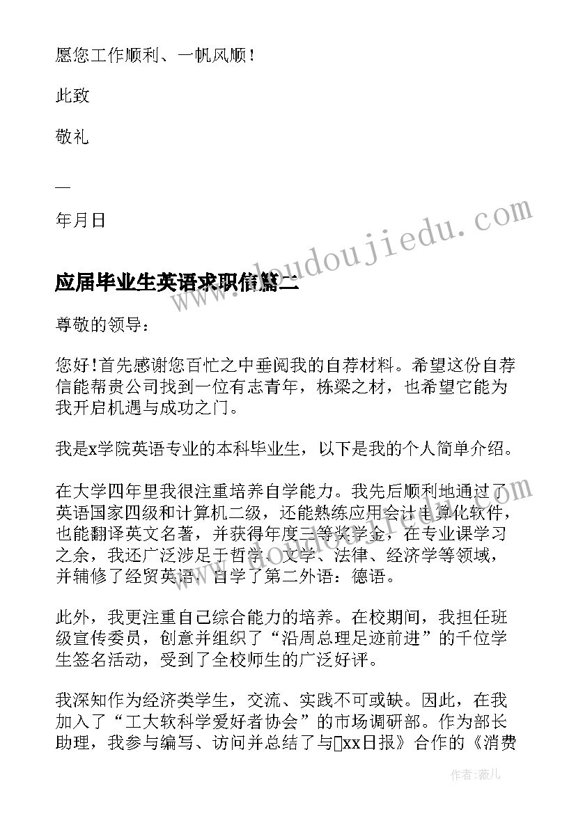 2023年应届毕业生英语求职信 英语专业毕业生求职信(汇总9篇)