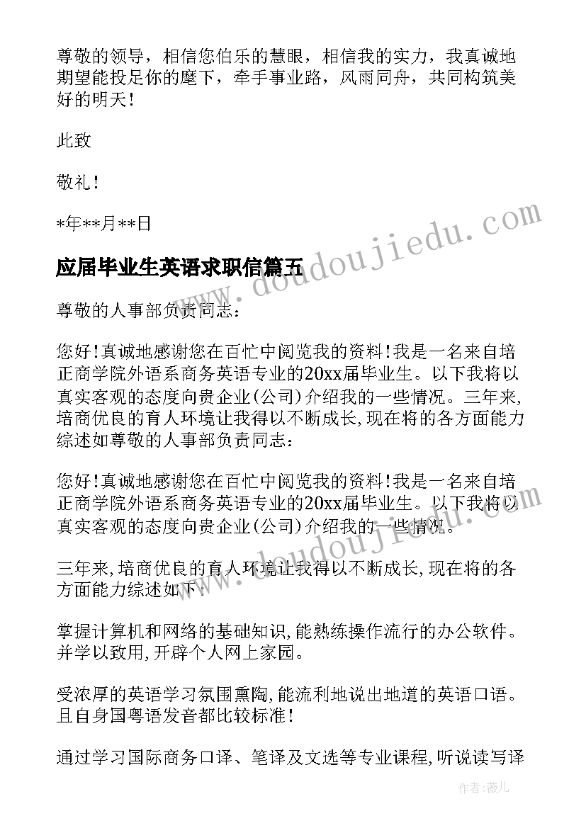 2023年应届毕业生英语求职信 英语专业毕业生求职信(汇总9篇)