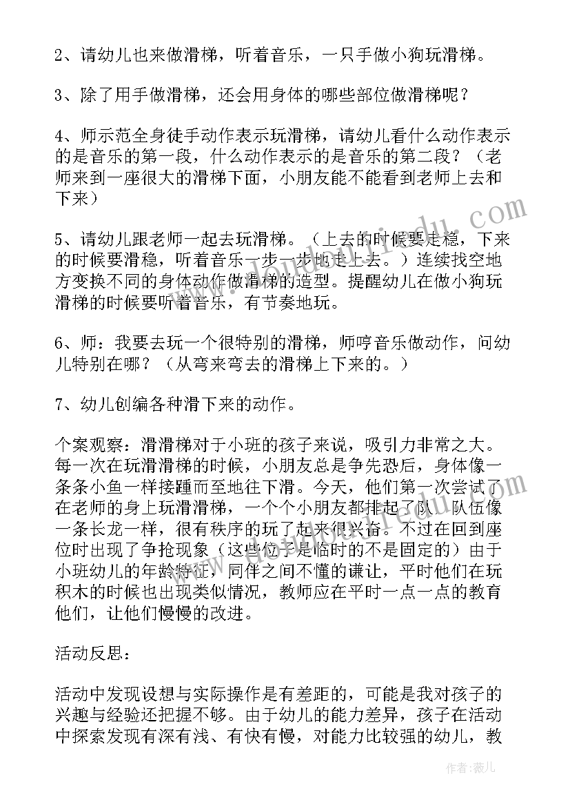 2023年小班雪天小心路滑教案设计意图(汇总8篇)