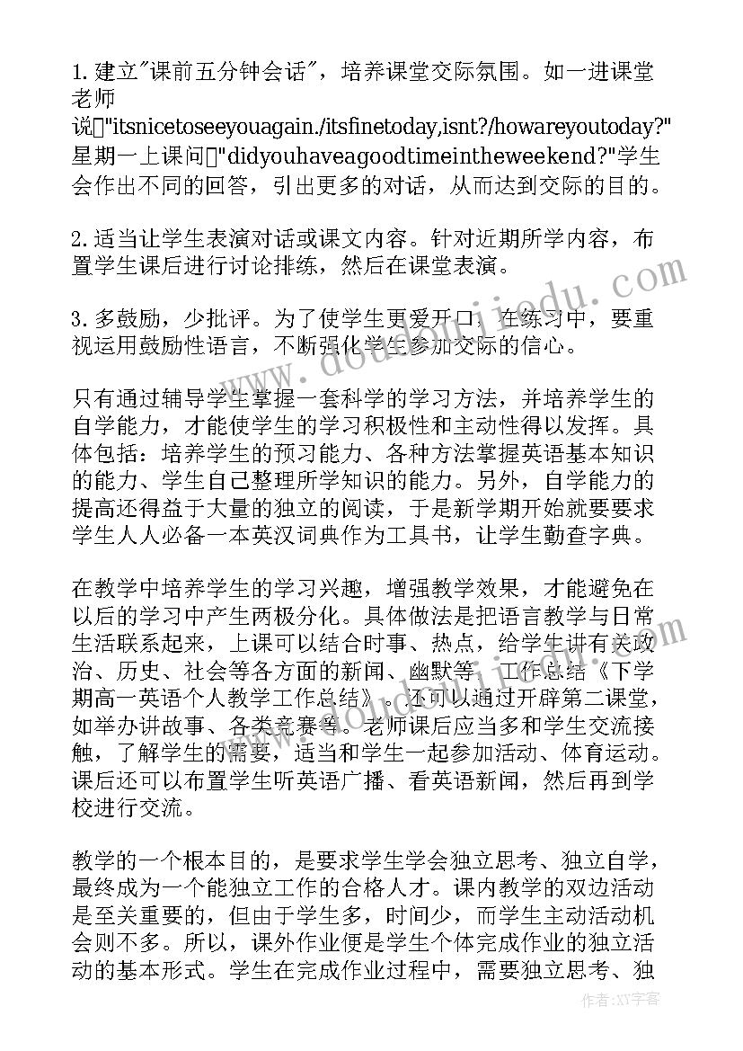 2023年高一英语老师下学期工作总结(汇总8篇)