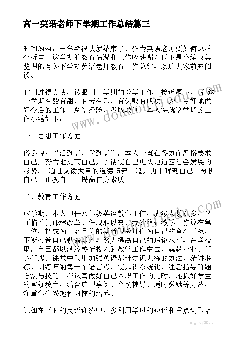 2023年高一英语老师下学期工作总结(汇总8篇)