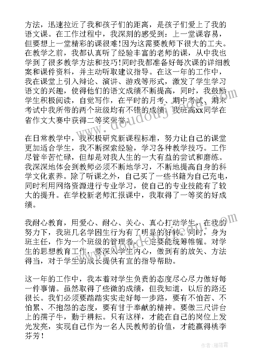 初中教师自我鉴定(通用8篇)