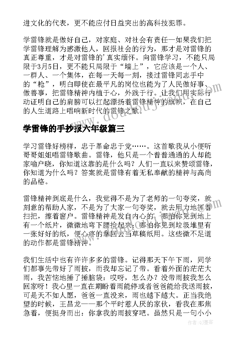 2023年学雷锋的手抄报六年级 六年级学雷锋精神黑板报(精选8篇)