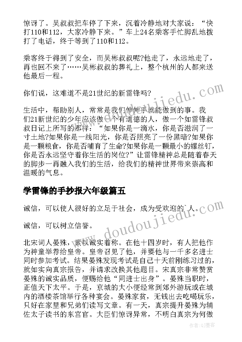 2023年学雷锋的手抄报六年级 六年级学雷锋精神黑板报(精选8篇)