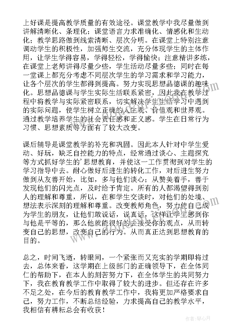 八年级政治教师教学工作总结(汇总5篇)