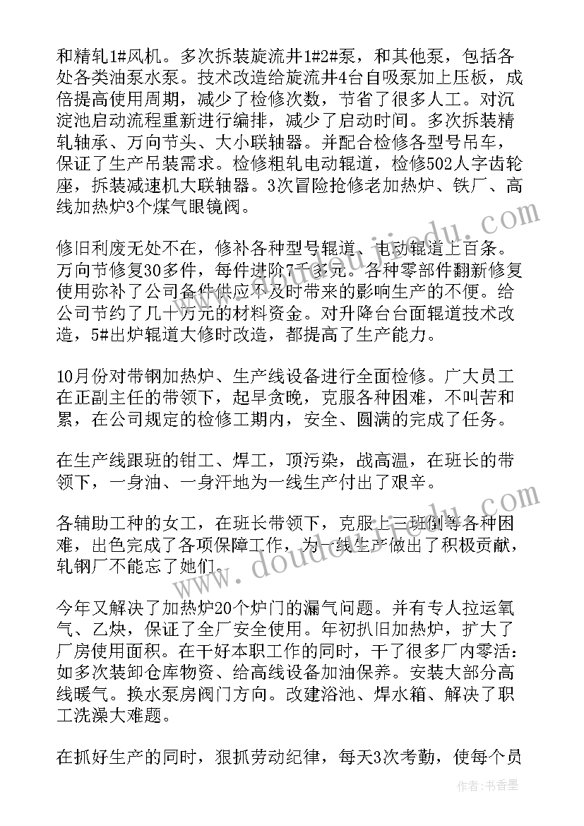 车间机修个人工作总结(实用8篇)