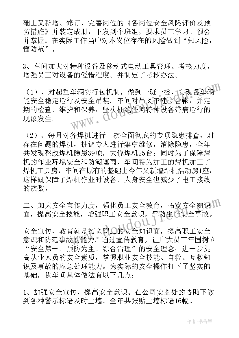 车间机修个人工作总结(实用8篇)