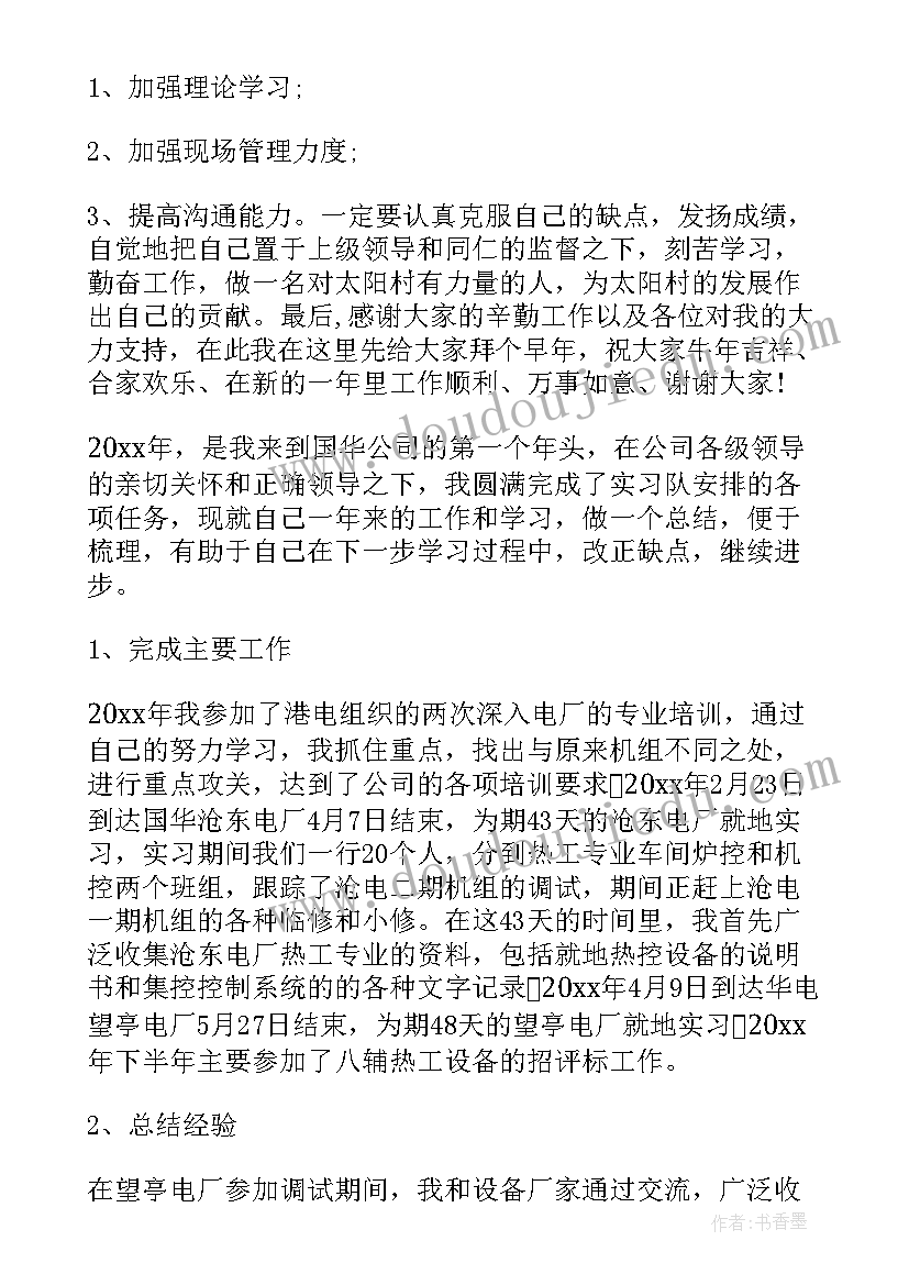 车间机修个人工作总结(实用8篇)