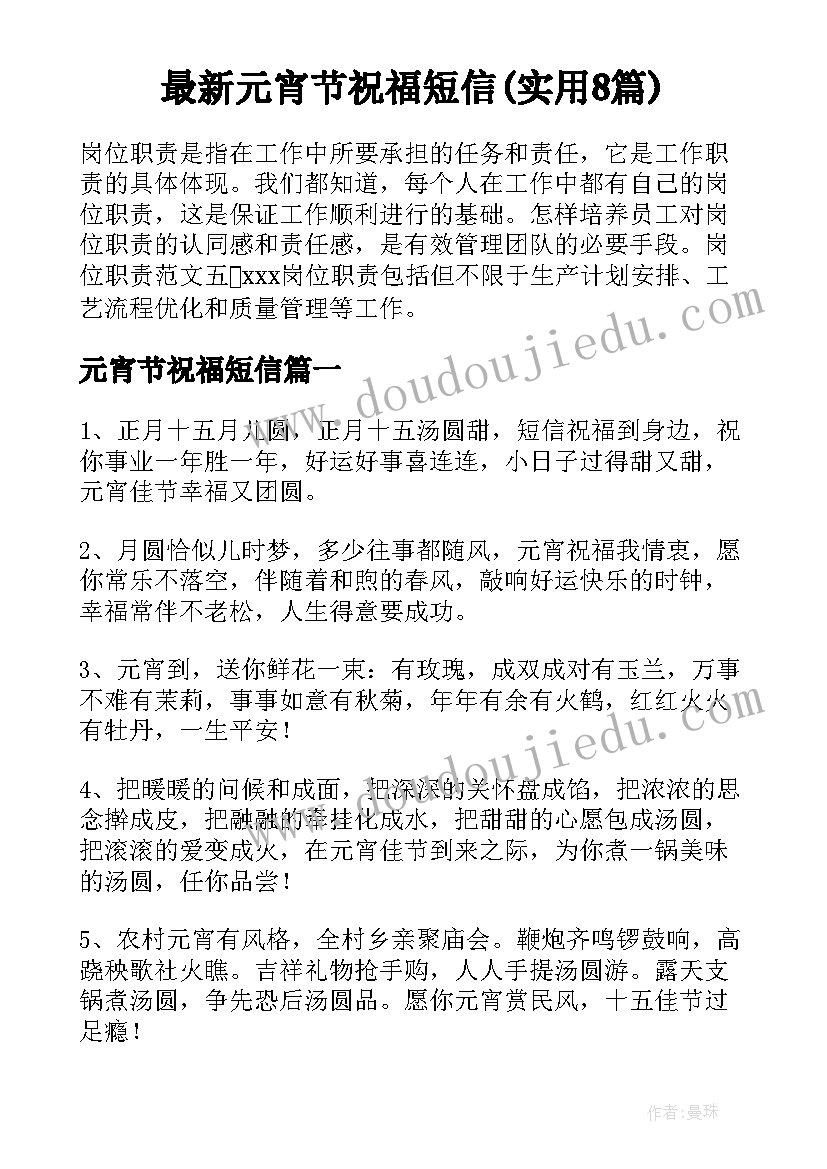 最新元宵节祝福短信(实用8篇)