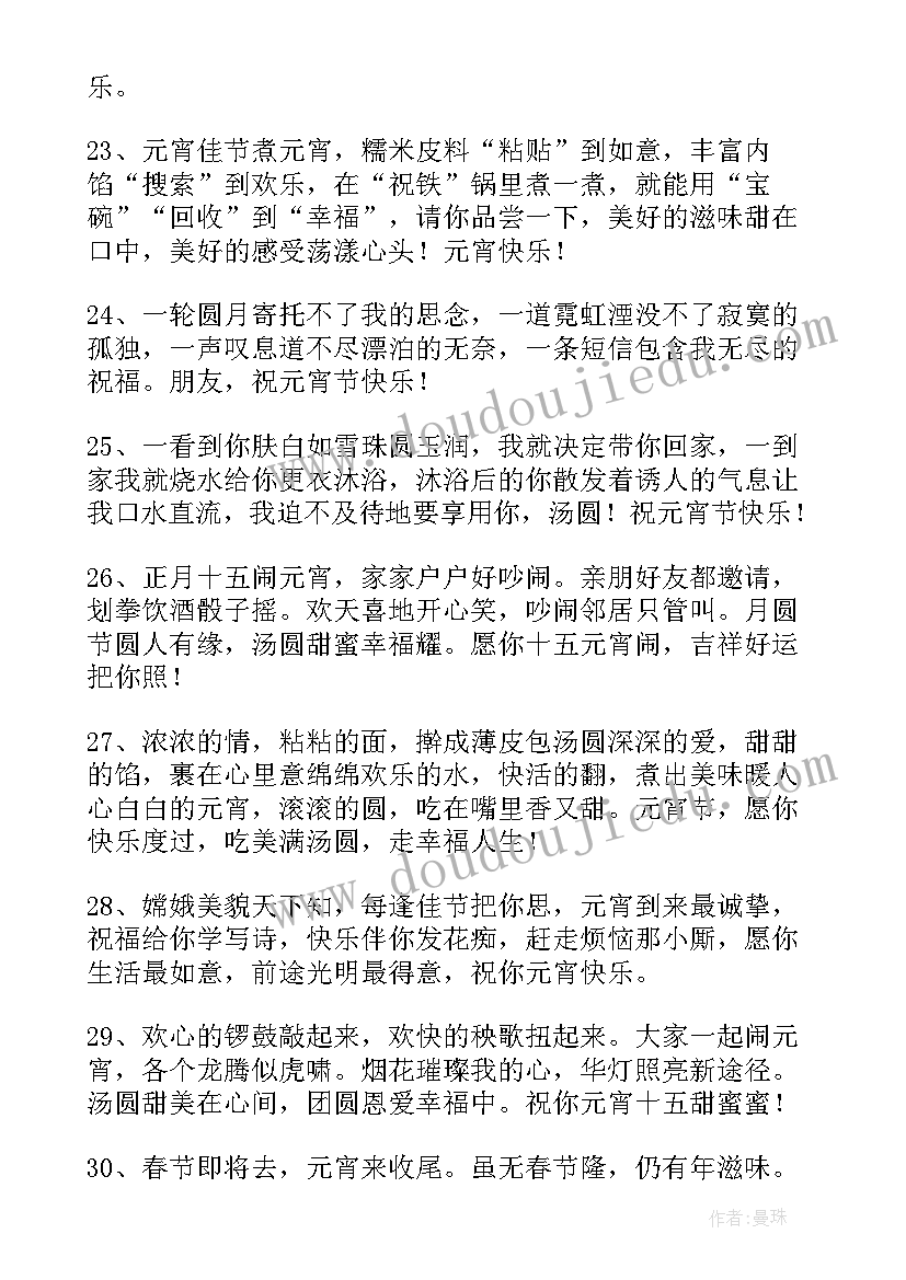 最新元宵节祝福短信(实用8篇)