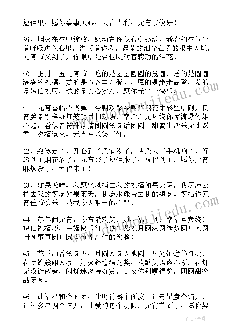 最新元宵节祝福短信(实用8篇)