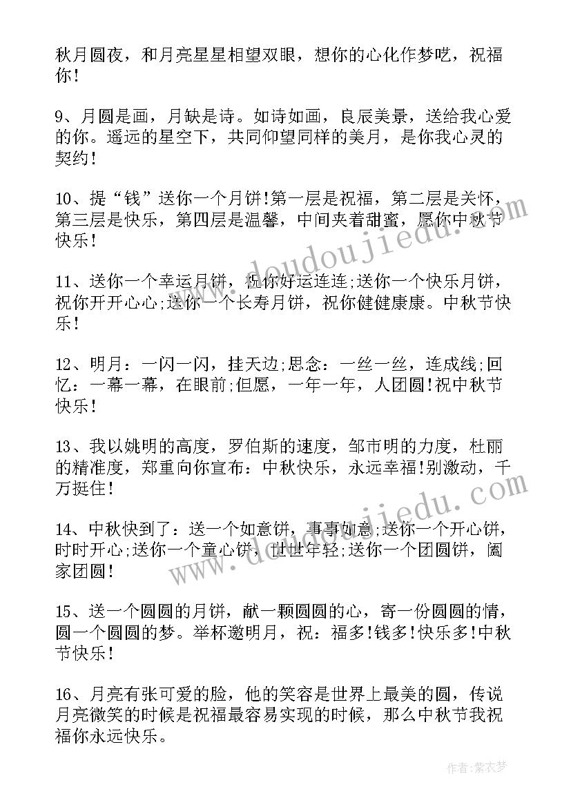 感谢领导中秋祝福语 中秋送领导祝福语(优质13篇)