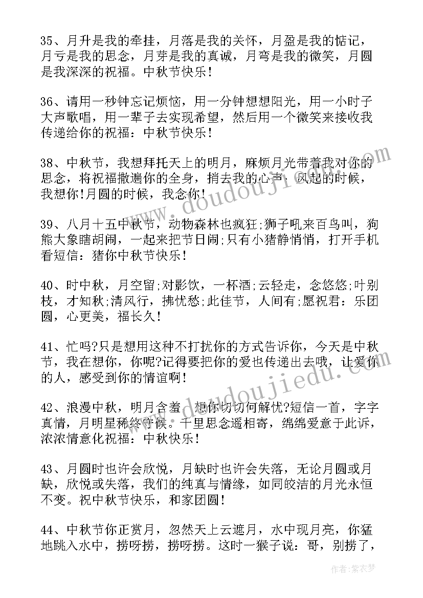 感谢领导中秋祝福语 中秋送领导祝福语(优质13篇)