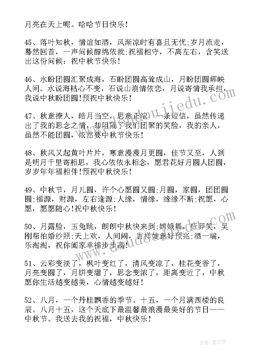 感谢领导中秋祝福语 中秋送领导祝福语(优质13篇)