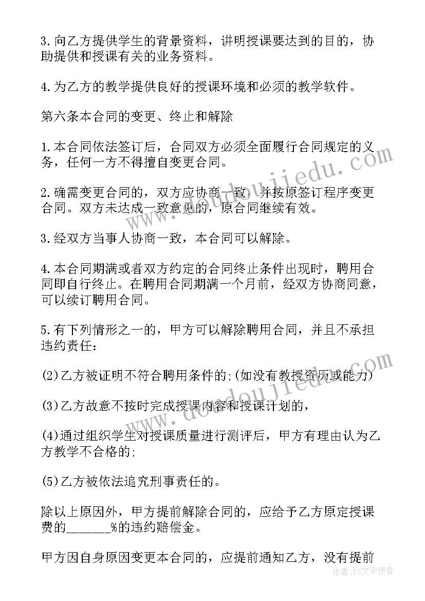 最新教师岗位聘任等级 教师岗位聘任协议(优质19篇)